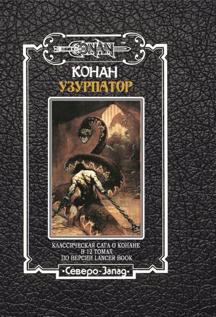 Conan the Usurper