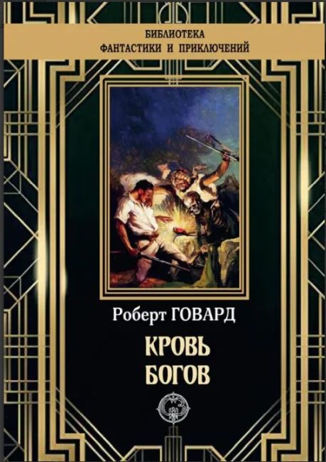 Blood of the Gods