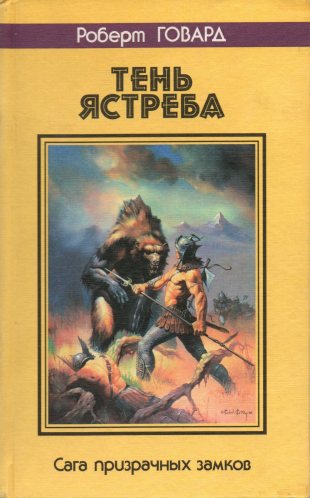 Тень ястреба (Shadow Hawk)