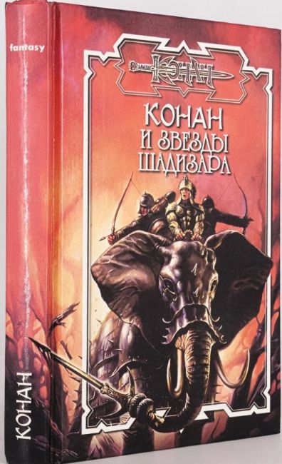 Conan and the Stars of Shadizar