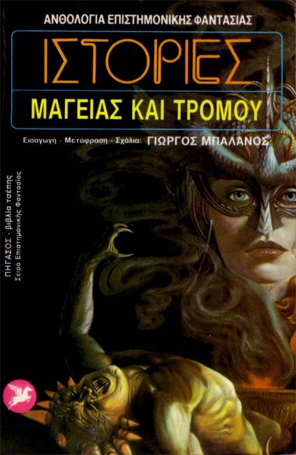 Science Fiction Anthology: Stories of Magic and Horror, Volume 7