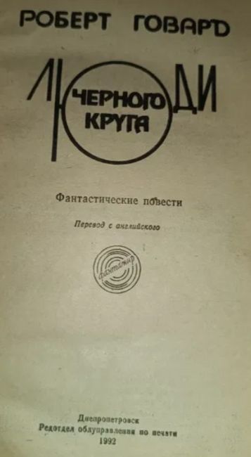 People of the Black Circle