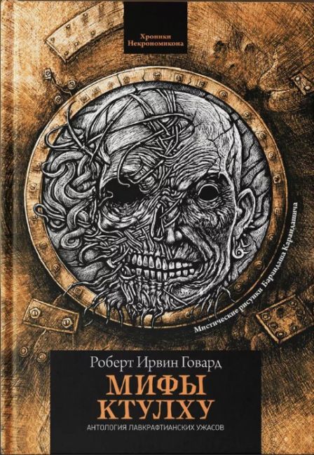 Cthulhu Mythos