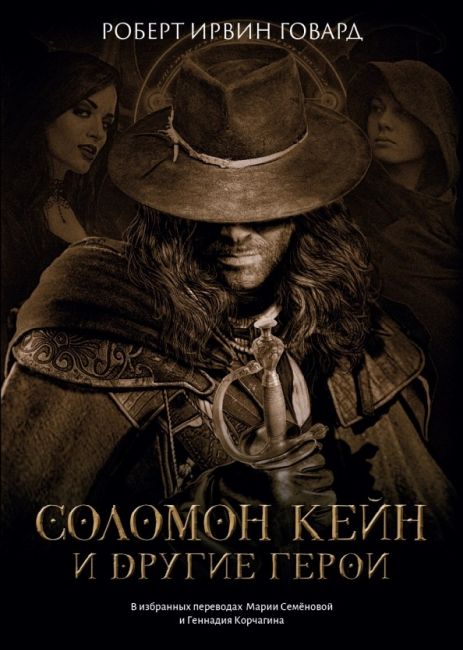Solomon Kane and Other Heroes