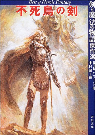 不死鳥の剣 (Fushichō no ken)