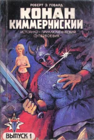 Conan of Cimmeria. Issue 1