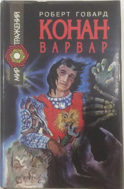 Conan the Barbarian
