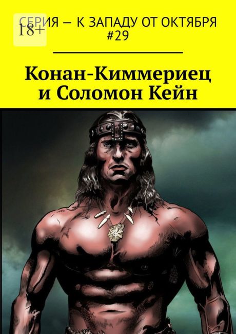 Conan the Cimmerian and Solomon Kane