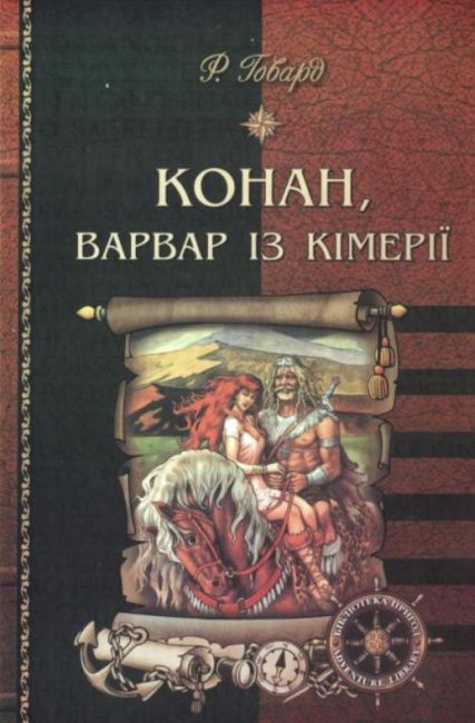 Conan, Barbarian from Cimmeria