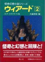 ウィアード2 (Wiādo 2)