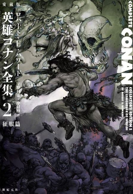 The Complete Conan Collectors Edition 2: Conquest