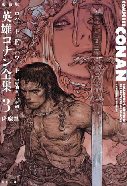 The Complete Conan Collectors Edition 3: The Destroyer of Demons