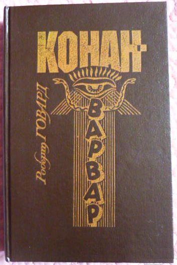 Conan the Barbarian