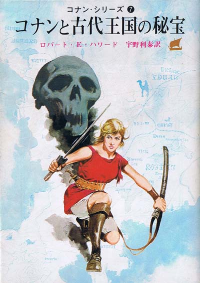 コナンと古代王国の秘宝 (Konan to kōdai no ōkoku no hihō)