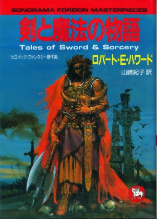 剣と魔法の物語 (Ken to mahō no monogatari)