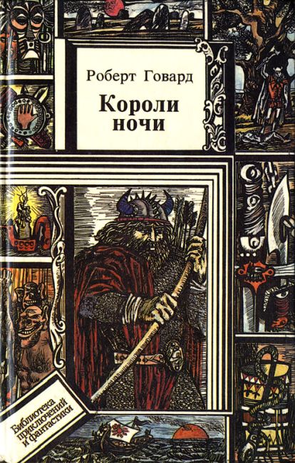 Kings of the Night