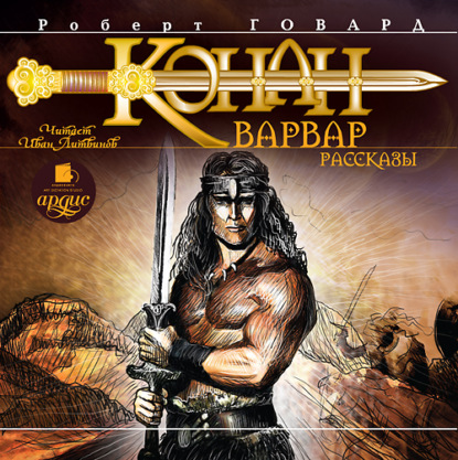 Conan the Barbarian. Stories