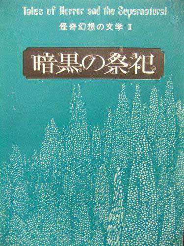 Literature of Mystery and Fantasy 2: Dark Ceremonies