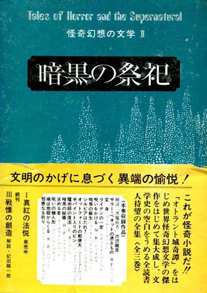 Literature of Mystery and Fantasy 2: Dark Ceremonies