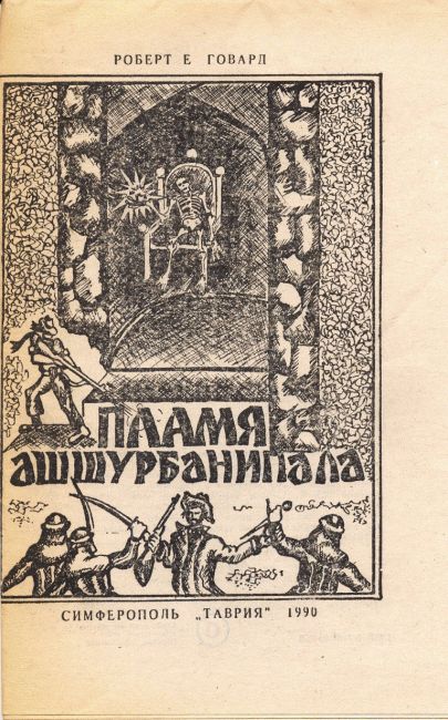Flame of Ashurbanipal