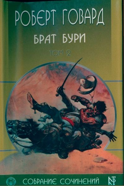 Collected Works Volume 2. Brother of the Storm