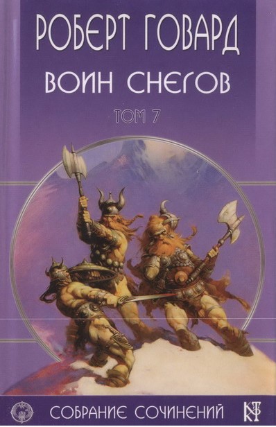 Collected Works Volume 7. Snow Warrior