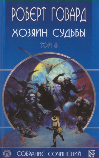 Collected Works Volume 8. Master of Fate
