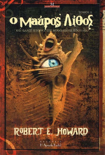 The Black Stone and Other Stories of the Cthulhu Mythos