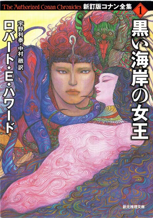 黒い海岸の女王 (Shinteiban Conan zenshū 1: Kuroi kaigan no jō ō)