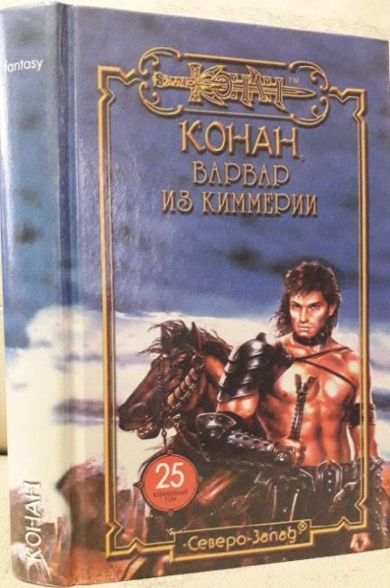 Conan, Barbarian from Cimmeria