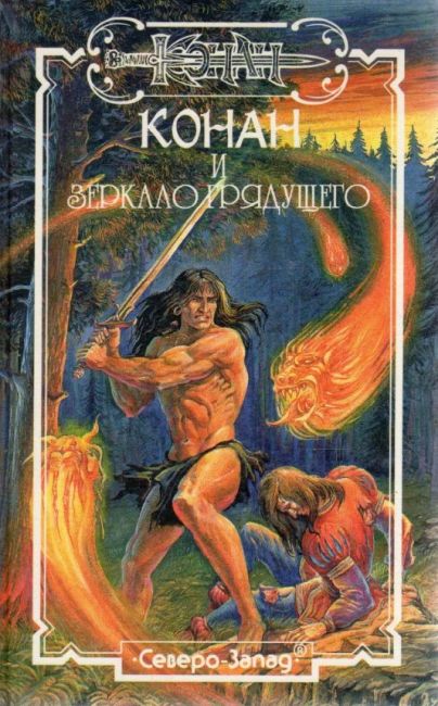 Conan and the Mirror of the Future