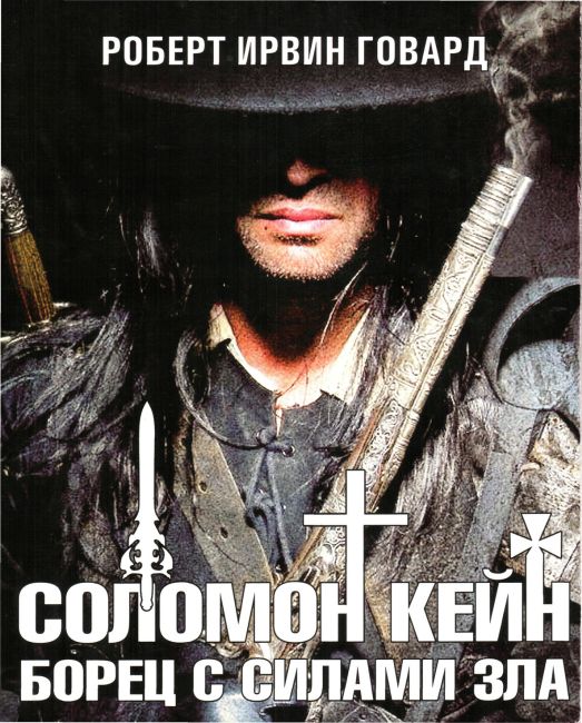 Solomon Kane. Fighter Against the Forces of Evil