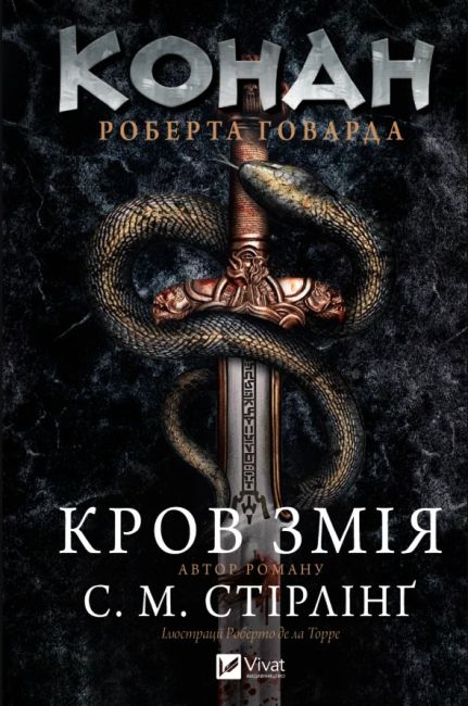 Conan. The Blood of the Serpent
