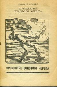 Curse of the Golden Skull