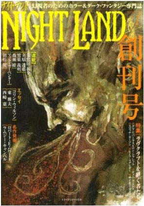 ナイトランド (Naito rando) (Night Land) #1