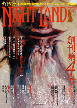 ナイトランド (Naito rando) (Night Land) #4