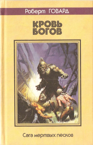 Кровь богов (Blood of the Gods)