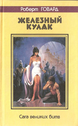 Железный кулак (Iron Fist)