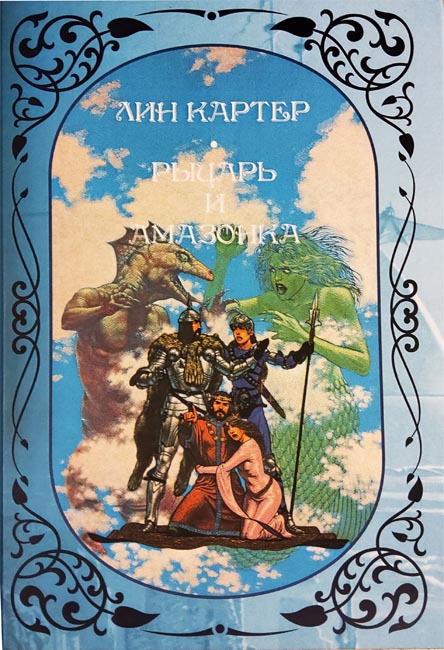 The Knight and the Amazon